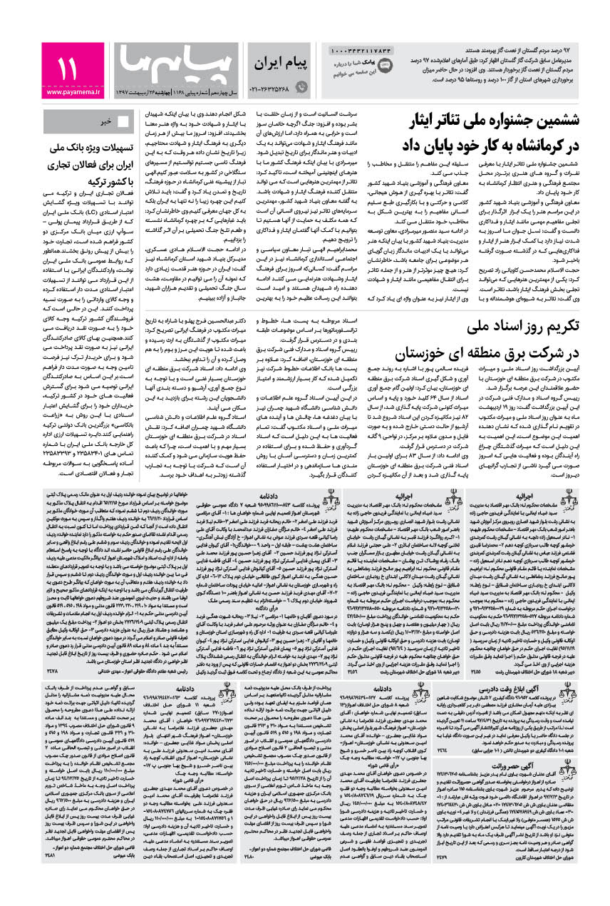 صفحه پیام ایران شماره 1168 روزنامه پیام ما