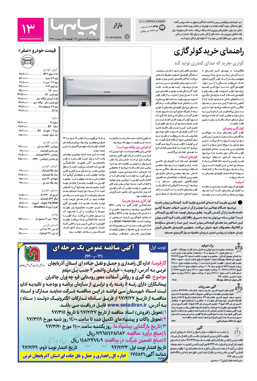 صفحه بازار شماره 1169 روزنامه پیام ما