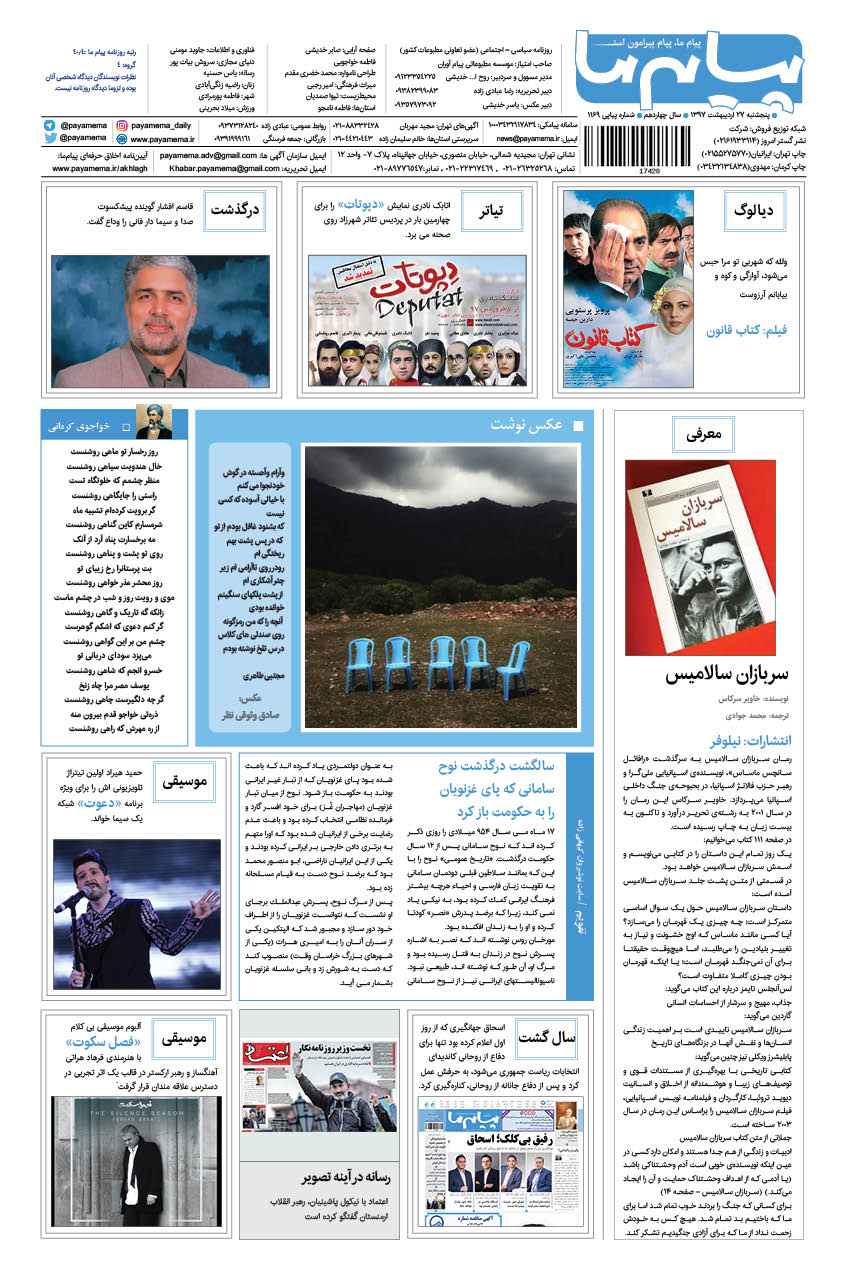 صفحه گشت و گذار شماره 1169 روزنامه پیام ما