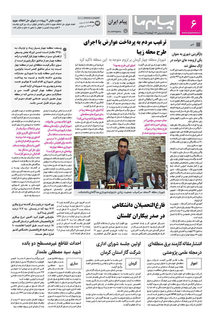 صفحه پیام ایران شماره 1169 روزنامه پیام ما