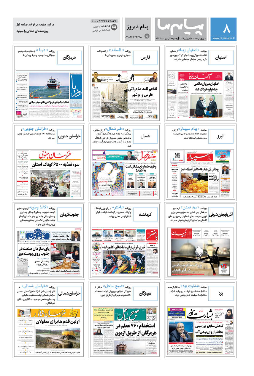 صفحه پیام دیروز شماره 1169 روزنامه پیام ما