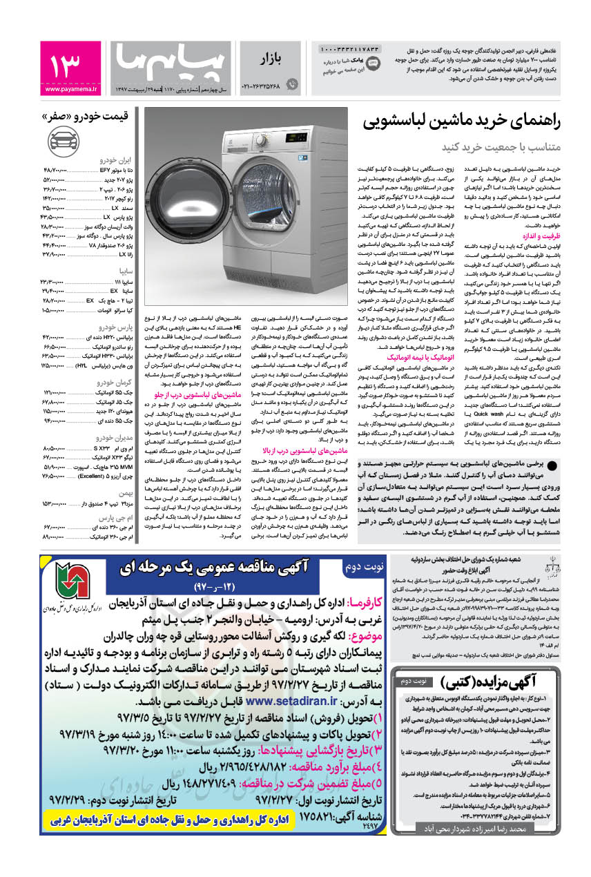 صفحه بازار شماره 1170 روزنامه پیام ما