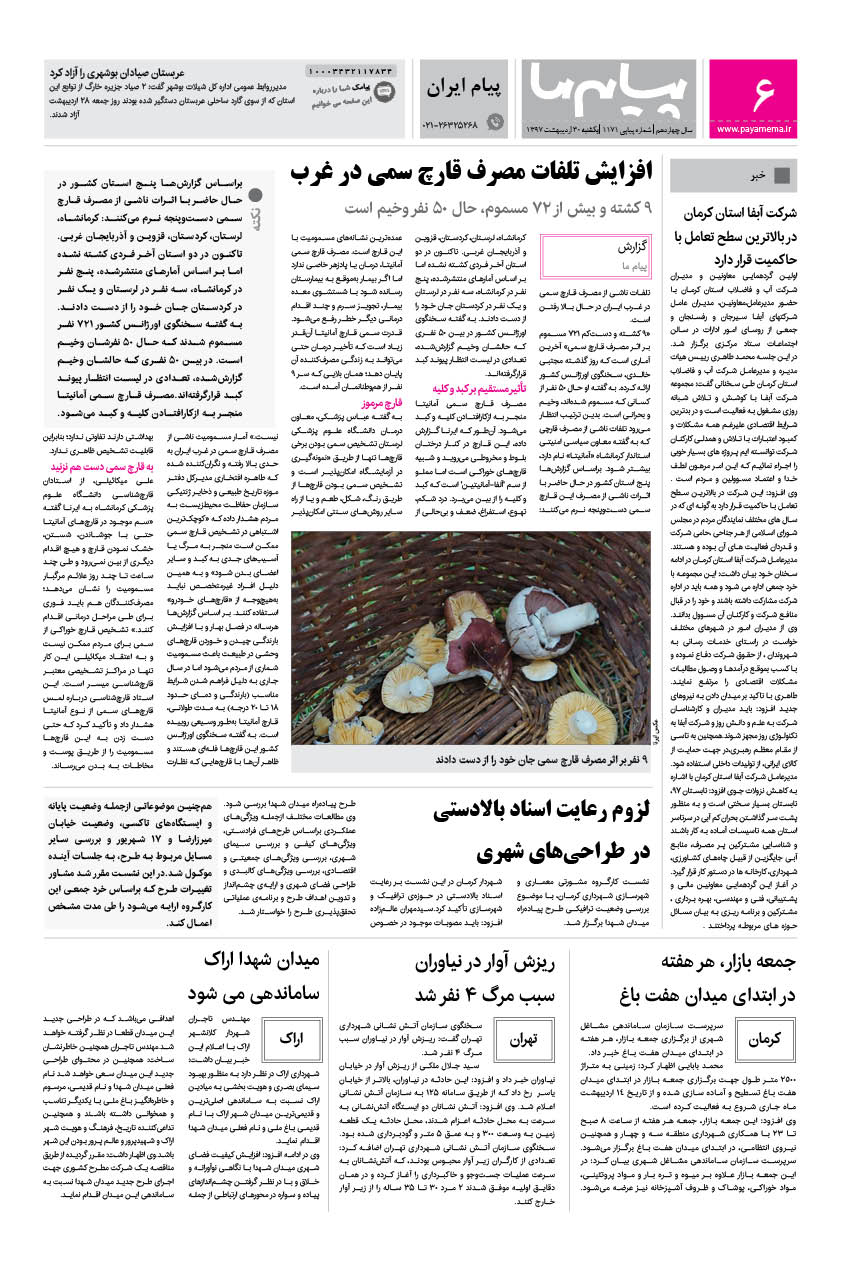 صفحه پیام ایران شماره 1171 روزنامه پیام ما