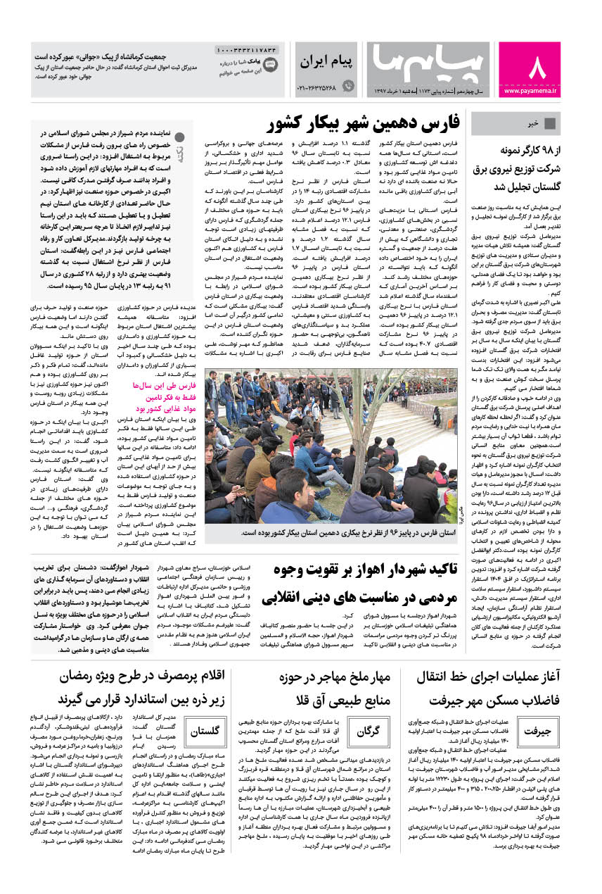 صفحه پیام ایران شماره 1173 روزنامه پیام ما
