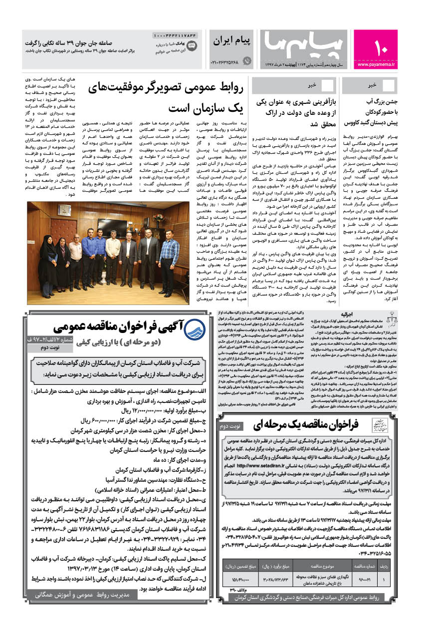 صفحه پیام ایران شماره 1174 روزنامه پیام ما