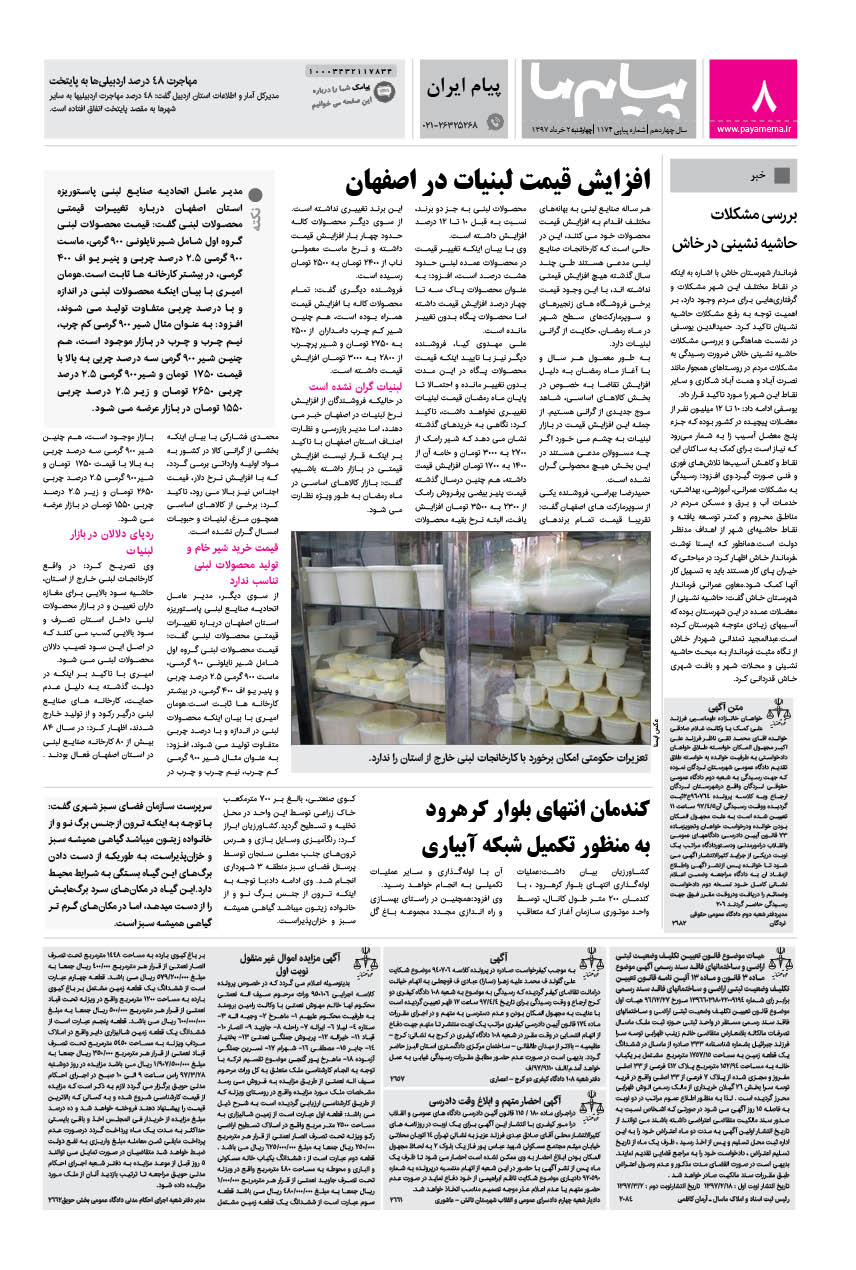 صفحه پیام ایران شماره 1174 روزنامه پیام ما