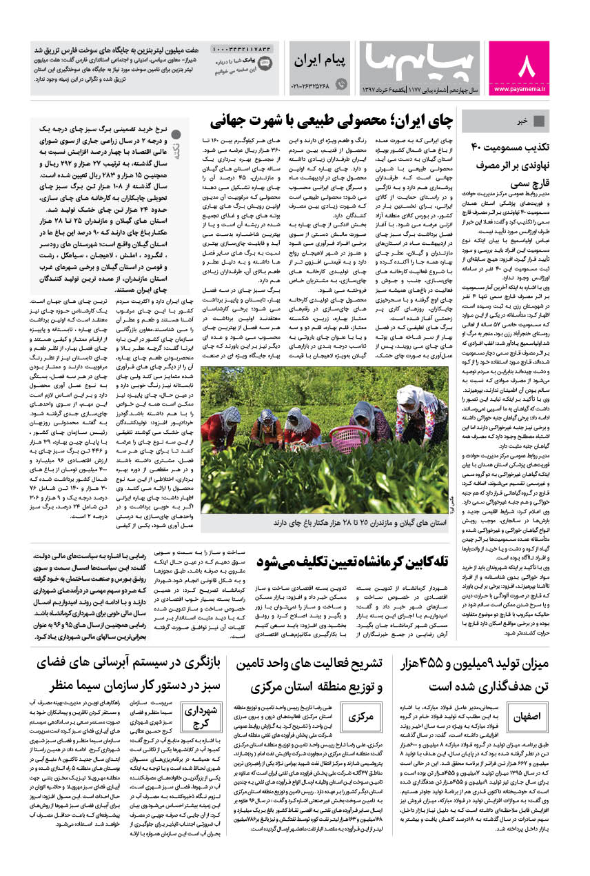صفحه پیام ایران شماره 1177 روزنامه پیام ما