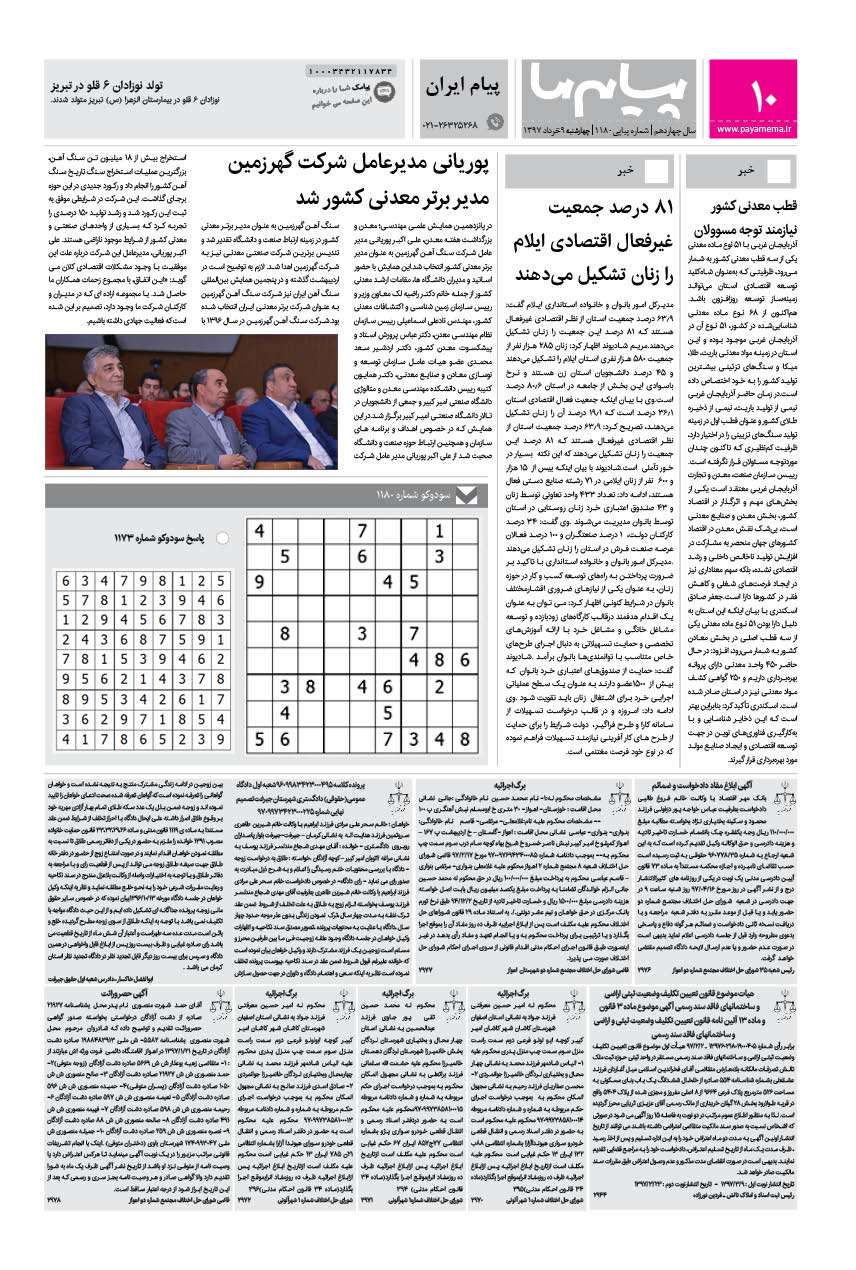 صفحه پیام ایران شماره 1180 روزنامه پیام ما