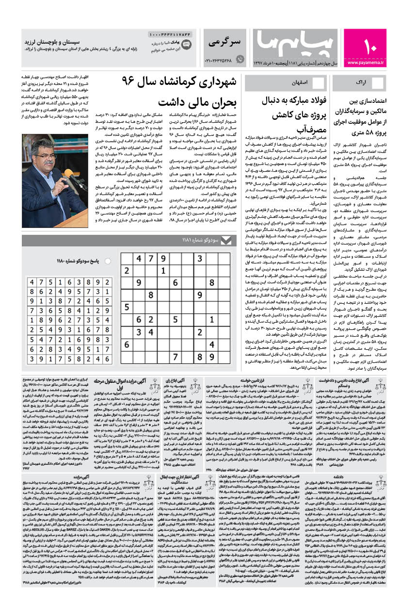 صفحه پیام ایران شماره 1181 روزنامه پیام ما