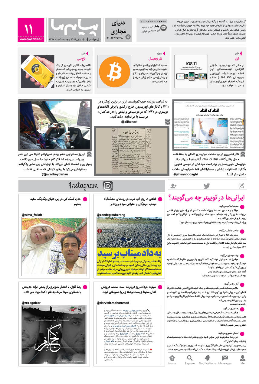 صفحه دنیای مجازی شماره 1181 روزنامه پیام ما
