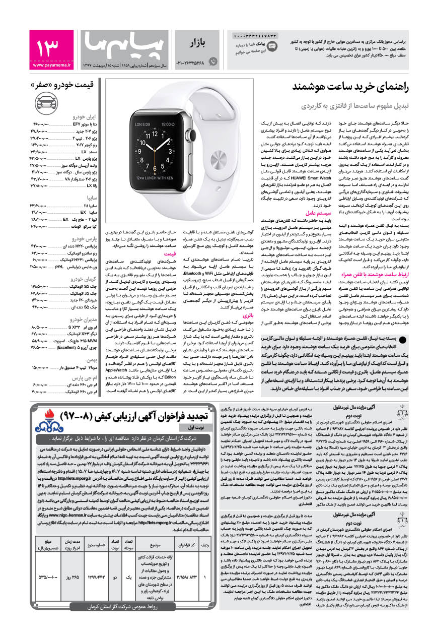 صفحه بازار شماره 1158 روزنامه پیام ما
