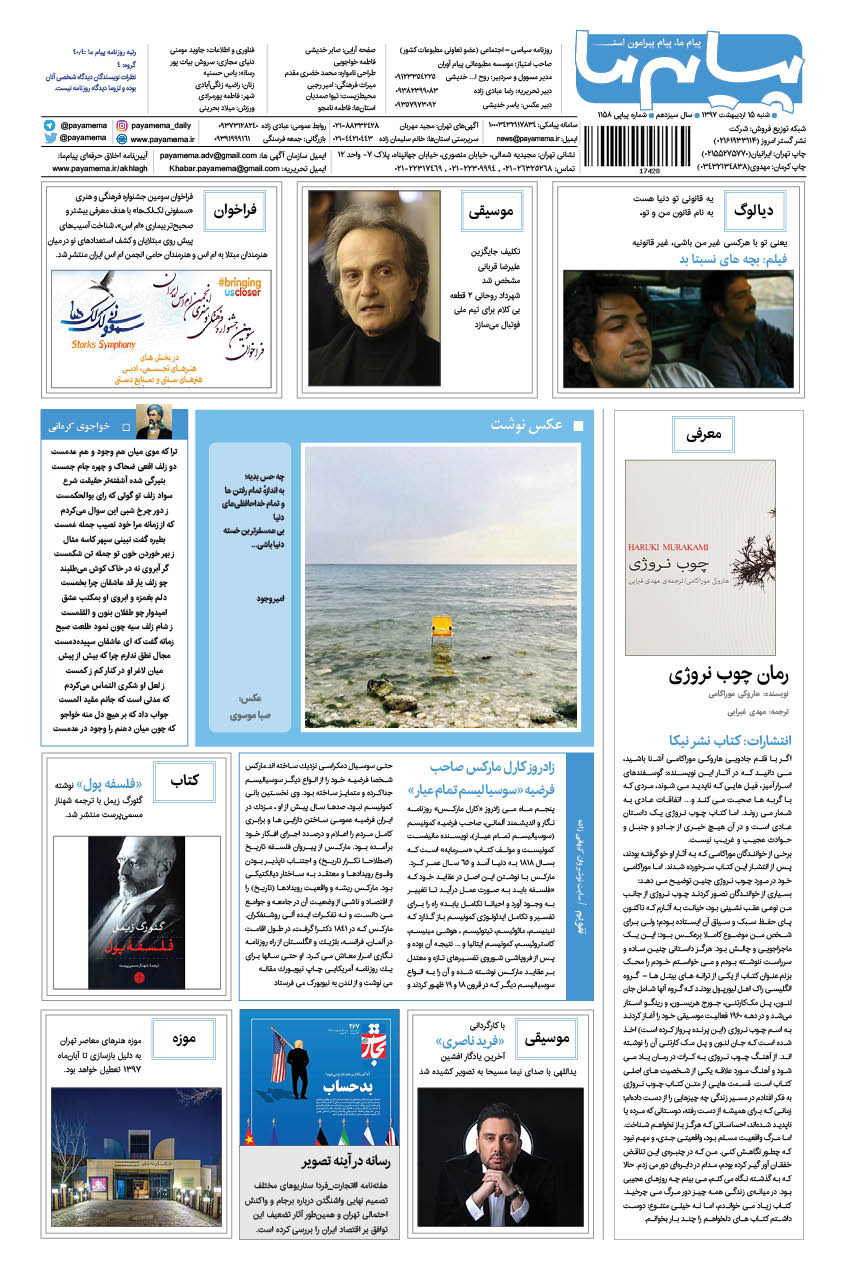 صفحه گشت و گذار شماره 1158 روزنامه پیام ما