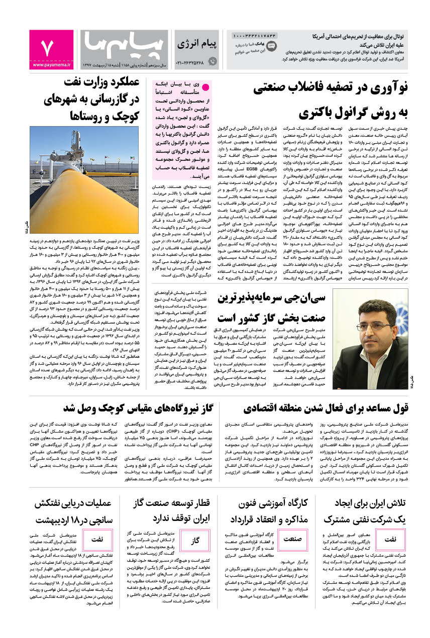 صفحه پیام انرژی شماره 1158 روزنامه پیام ما