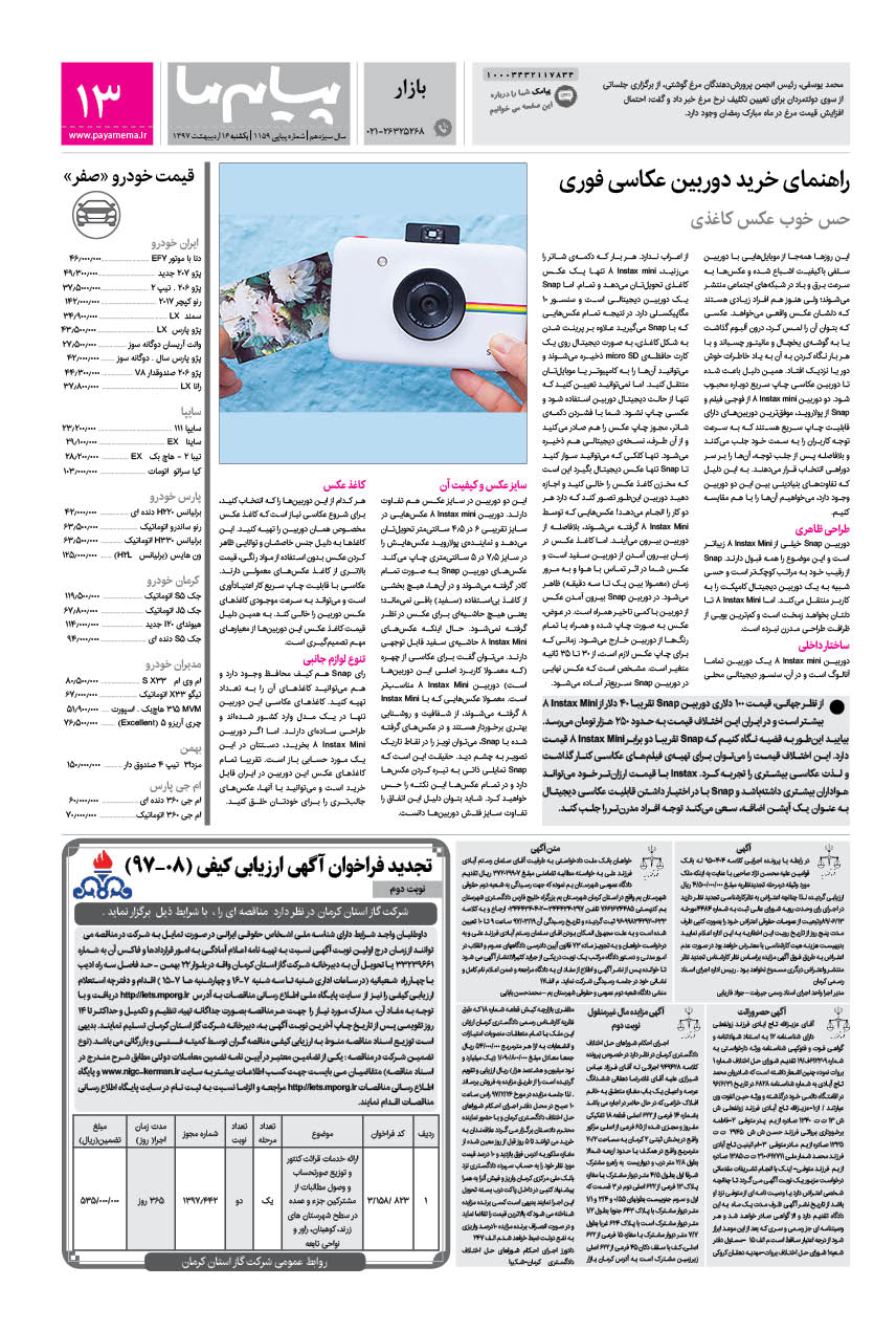 صفحه بازار شماره 1159 روزنامه پیام ما