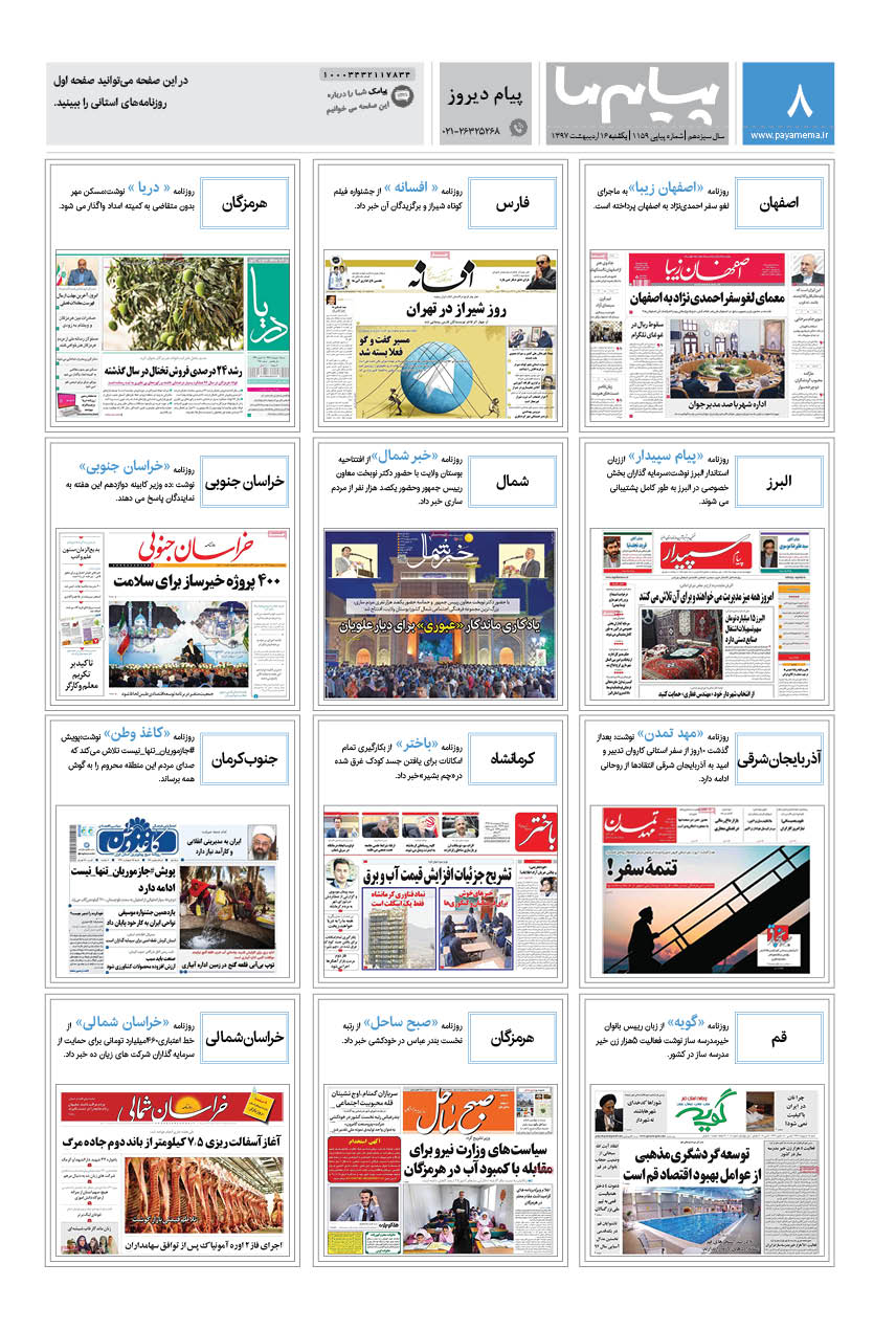 صفحه پیام دیروز شماره 1159 روزنامه پیام ما