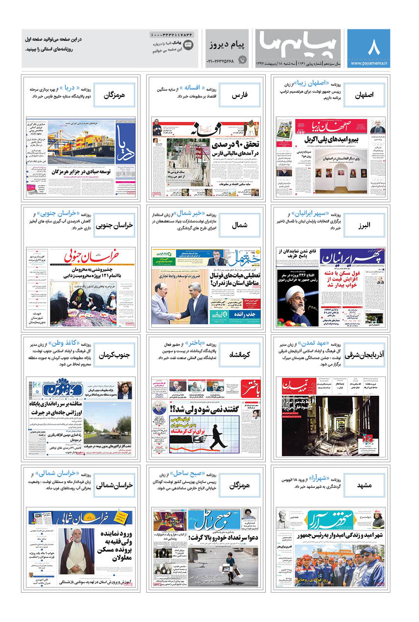صفحه پیام دیروز شماره 1161 روزنامه پیام ما