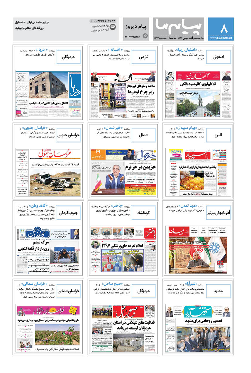 صفحه پیام دیروز شماره 1162 روزنامه پیام ما