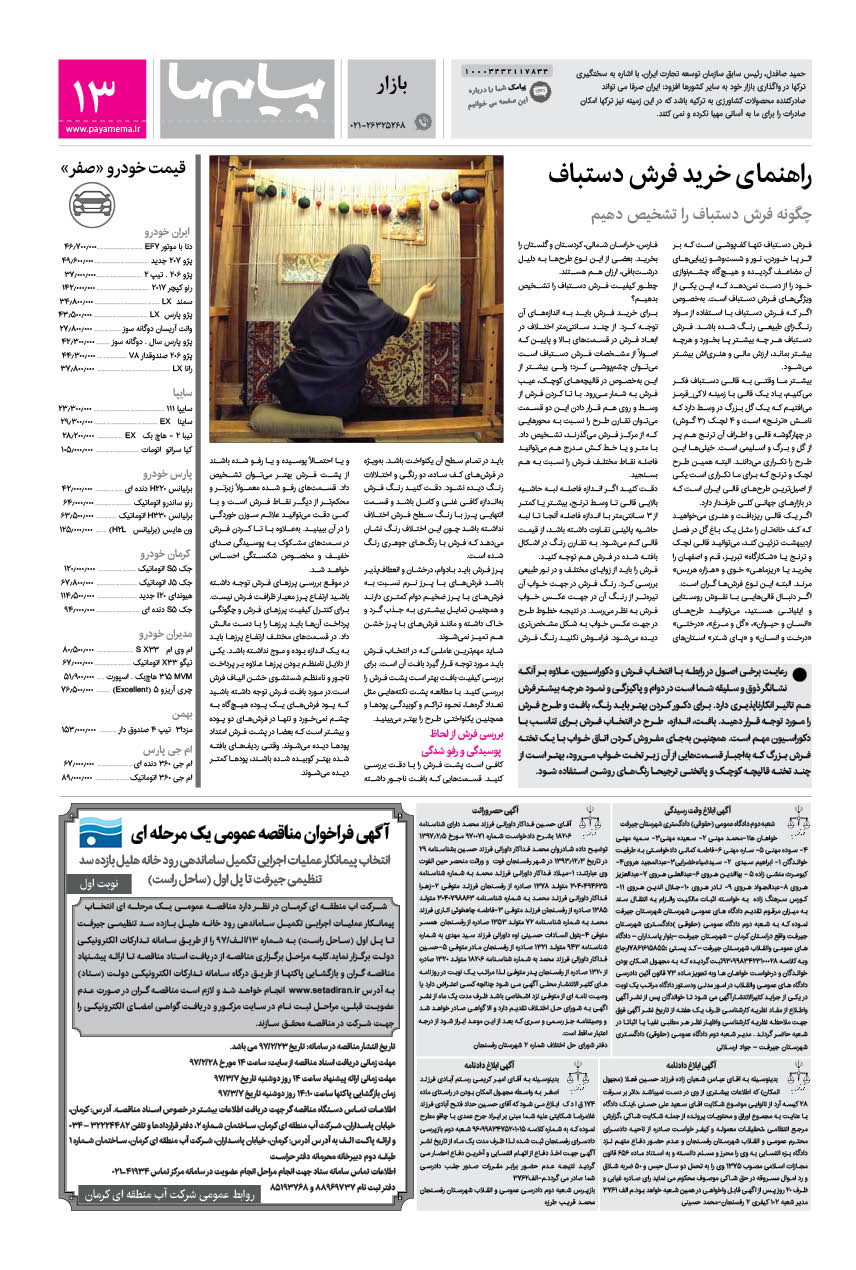 صفحه بازار شماره 1163 روزنامه پیام ما