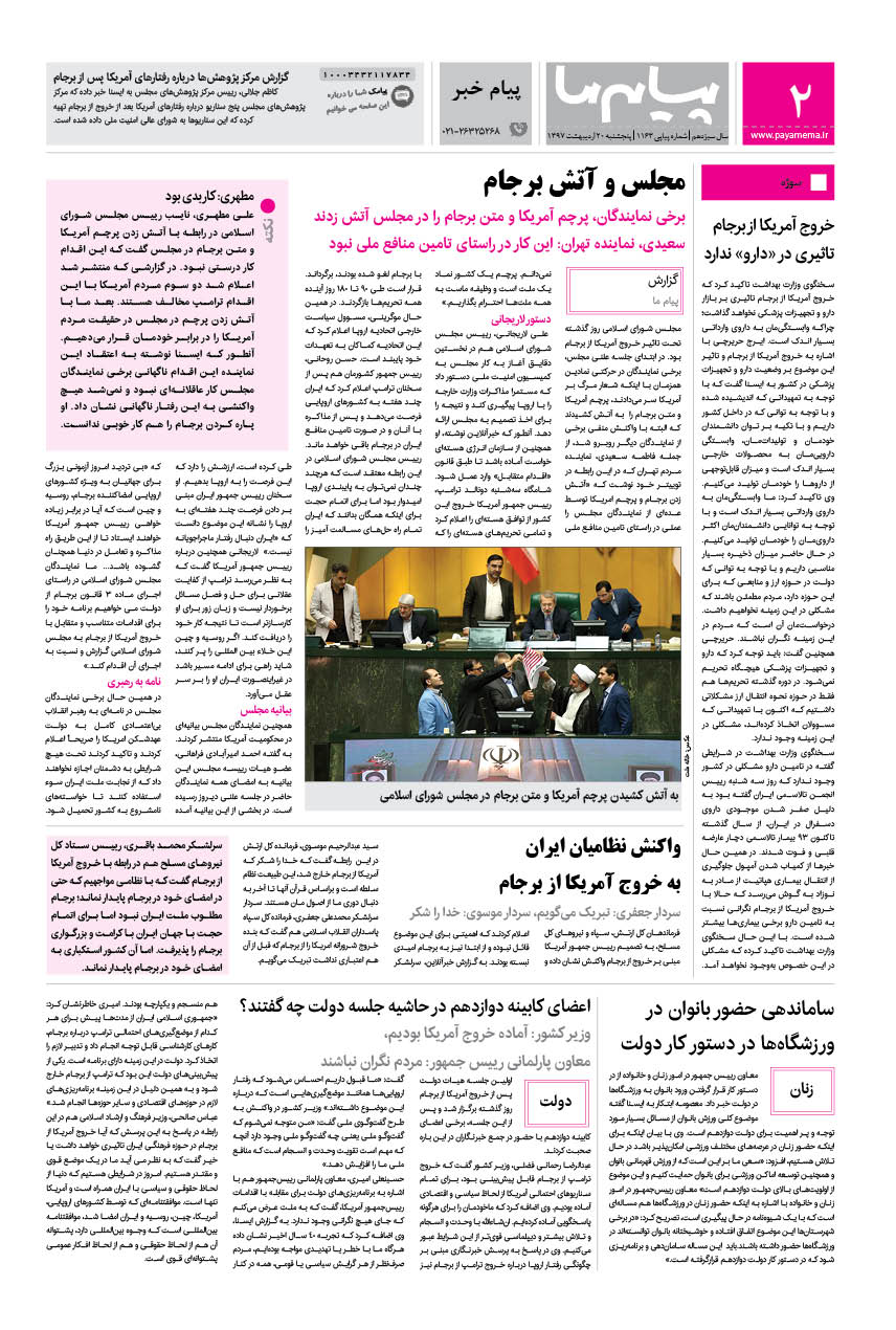 صفحه پیام خبر شماره 1163 روزنامه پیام ما