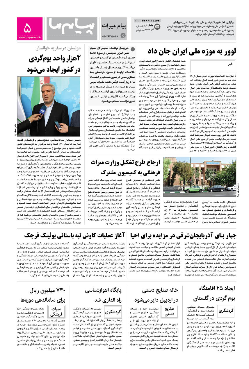 صفحه پیام میراث شماره 1163 روزنامه پیام ما