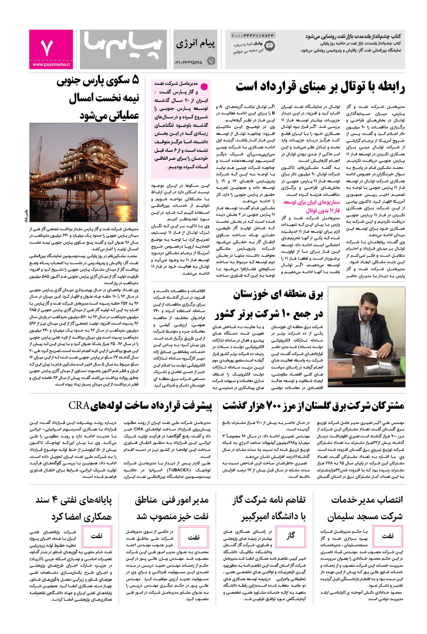 صفحه پیام انرژی شماره 1163 روزنامه پیام ما