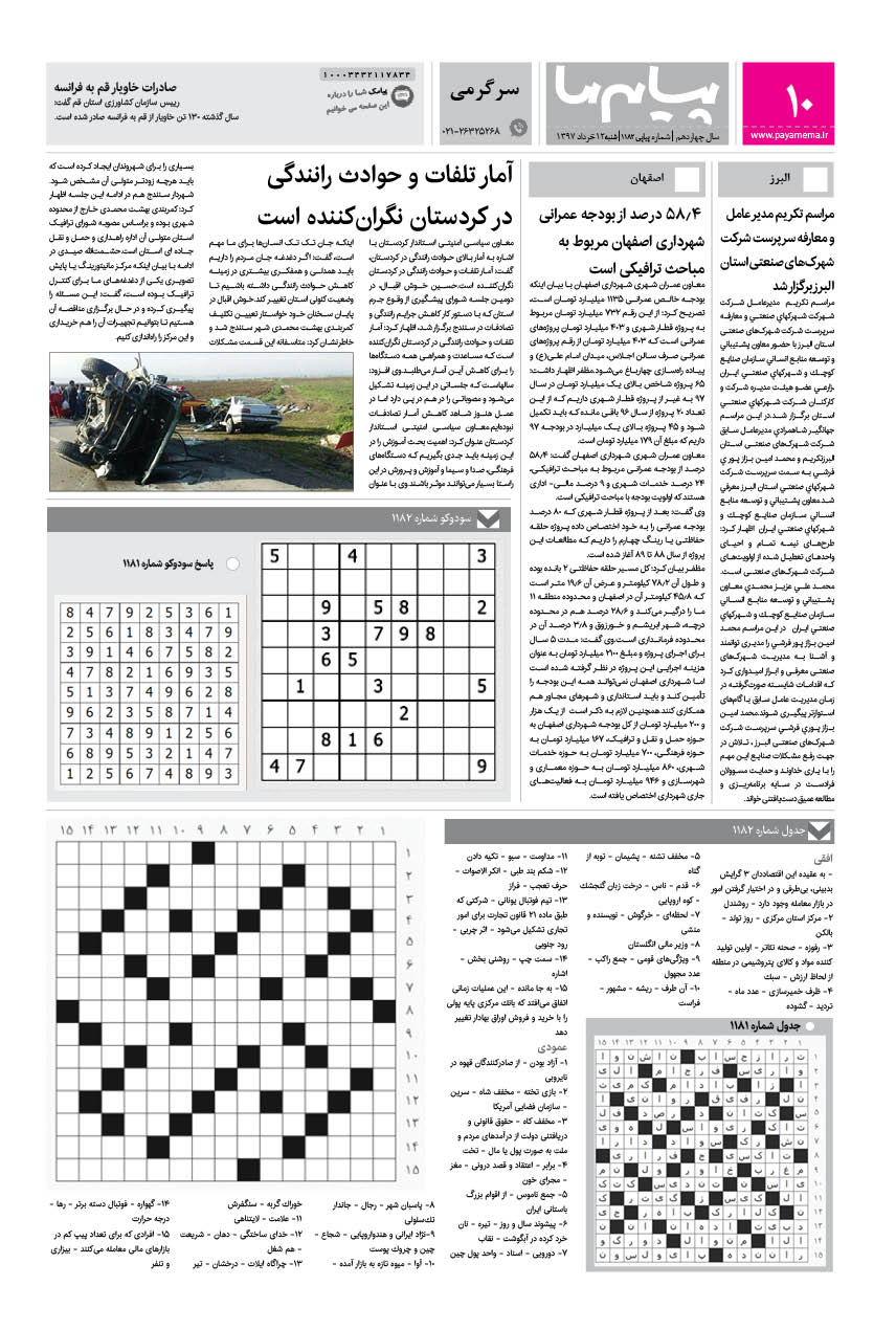 صفحه پیام ایران شماره 1182 روزنامه پیام ما