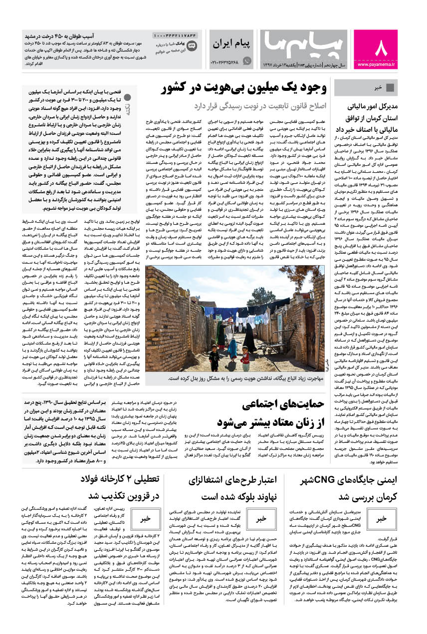 صفحه پیام ایران شماره 1183 روزنامه پیام ما