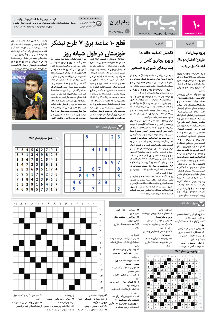 صفحه پیام ایران شماره 1184 روزنامه پیام ما