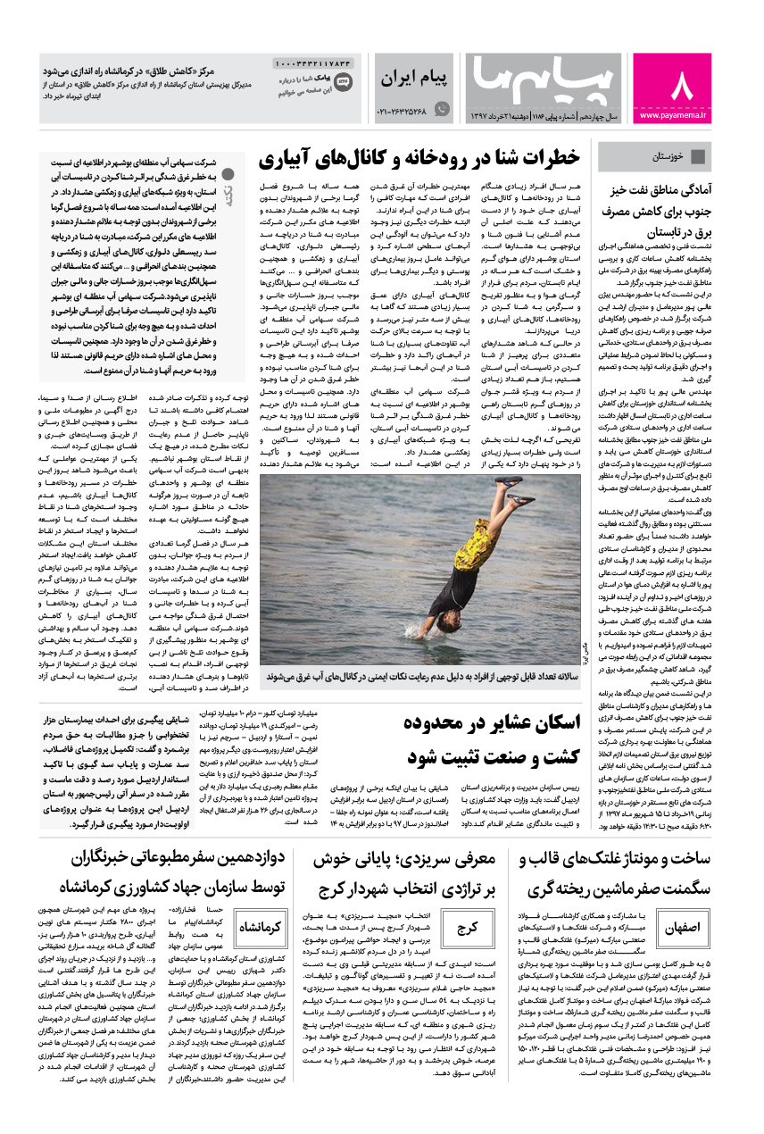 صفحه پیام ایران شماره 1186 روزنامه پیام ما