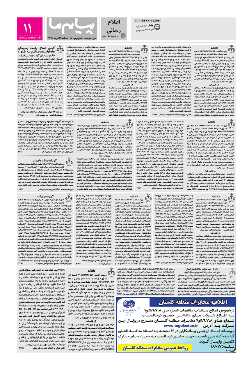 صفحه اطلاع رسانی شماره 1187 روزنامه پیام ما