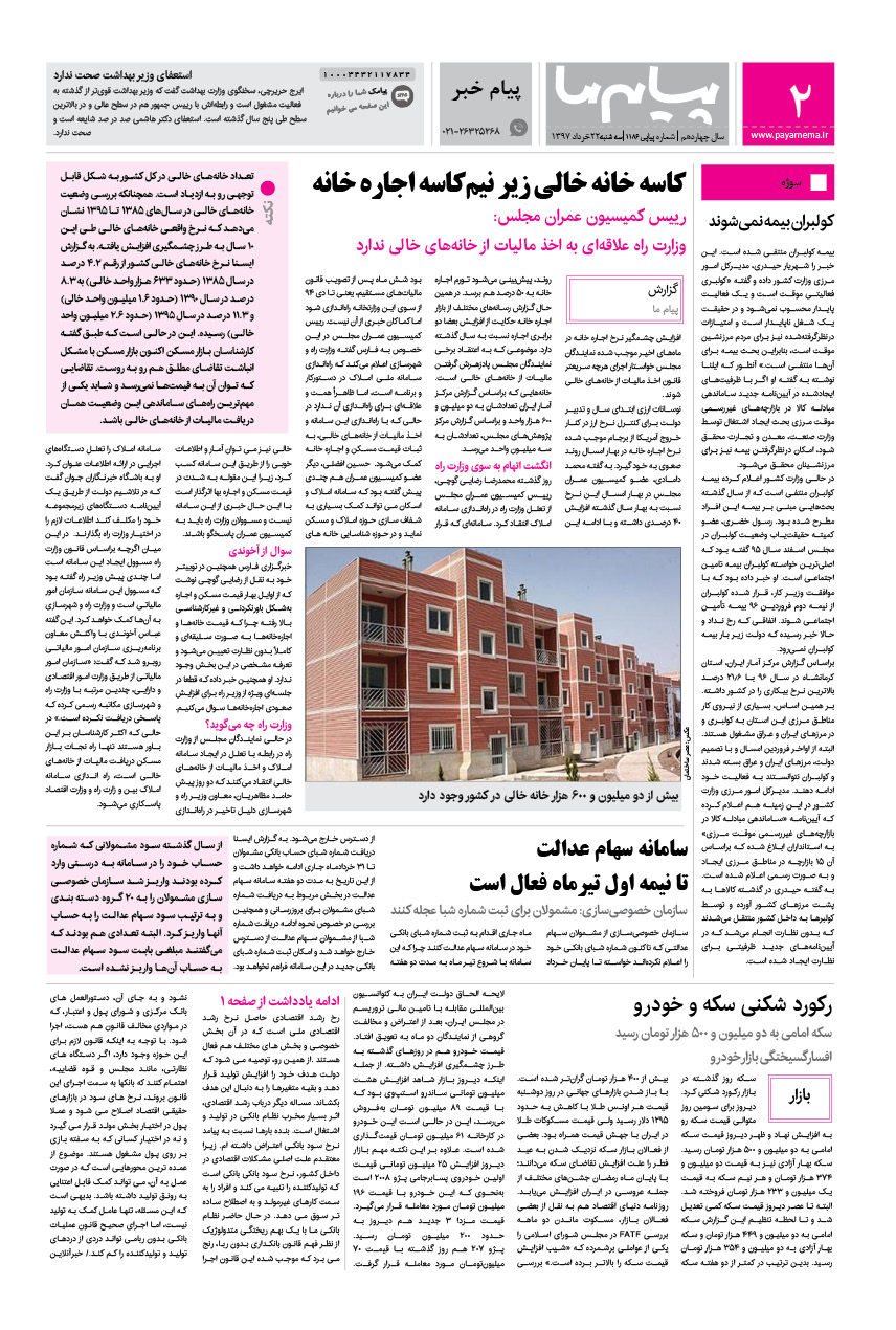 صفحه پیام خبر شماره 1187 روزنامه پیام ما