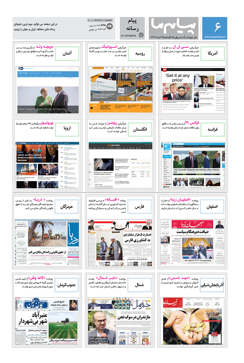 صفحه پیام رسانه شماره 1187 روزنامه پیام ما