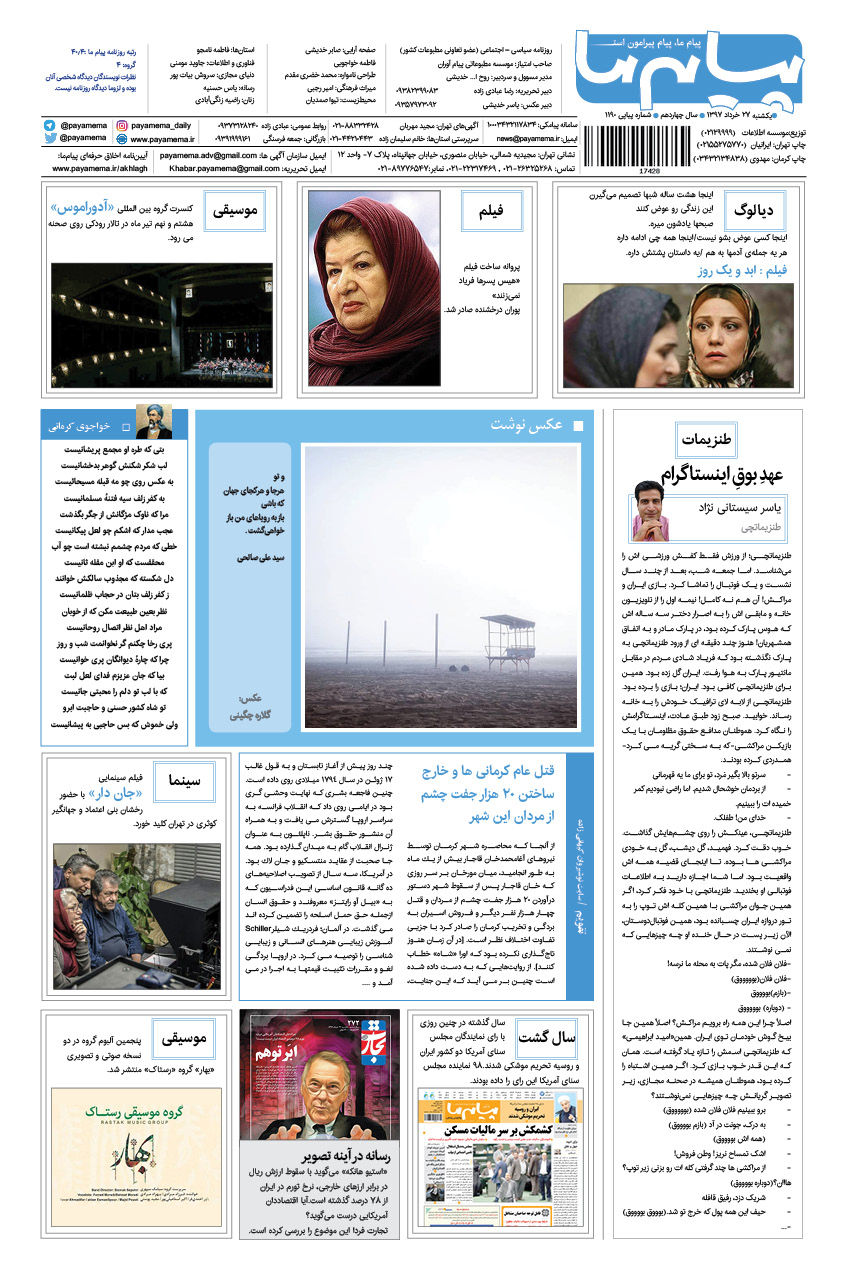 صفحه گشت و گذار شماره 1190 روزنامه پیام ما