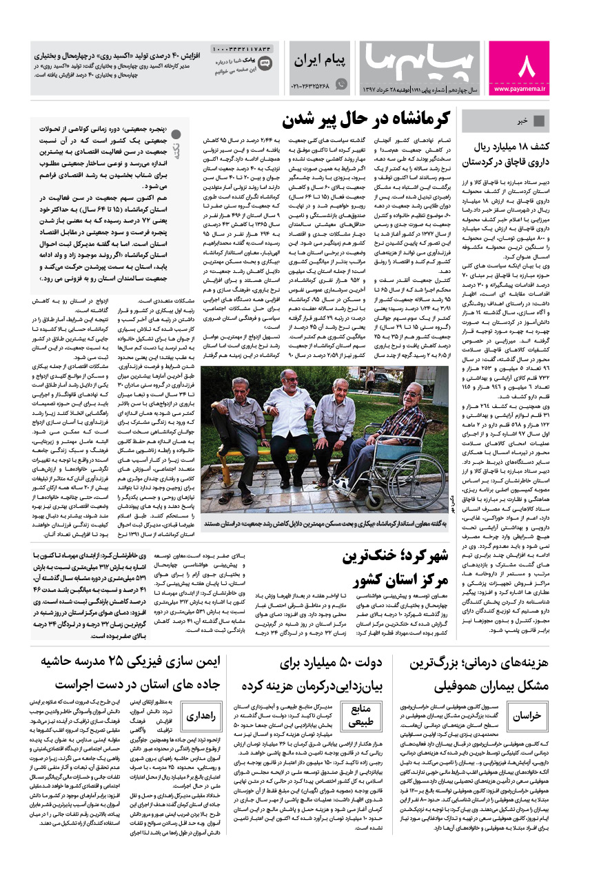 صفحه پیام ایران شماره 1191 روزنامه پیام ما