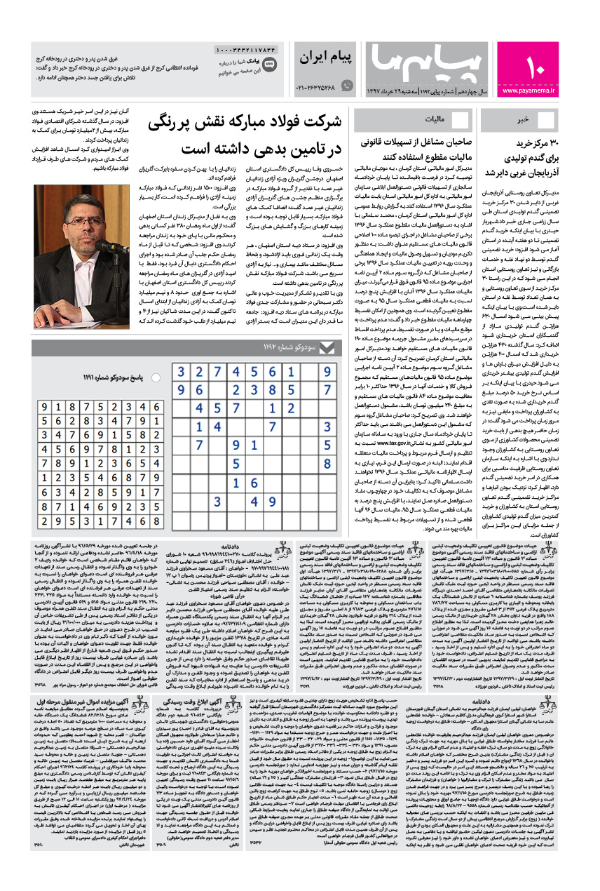 صفحه پیام ایران شماره 1192 روزنامه پیام ما