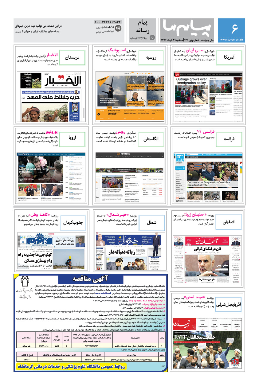 صفحه پیام رسانه شماره 1192 روزنامه پیام ما