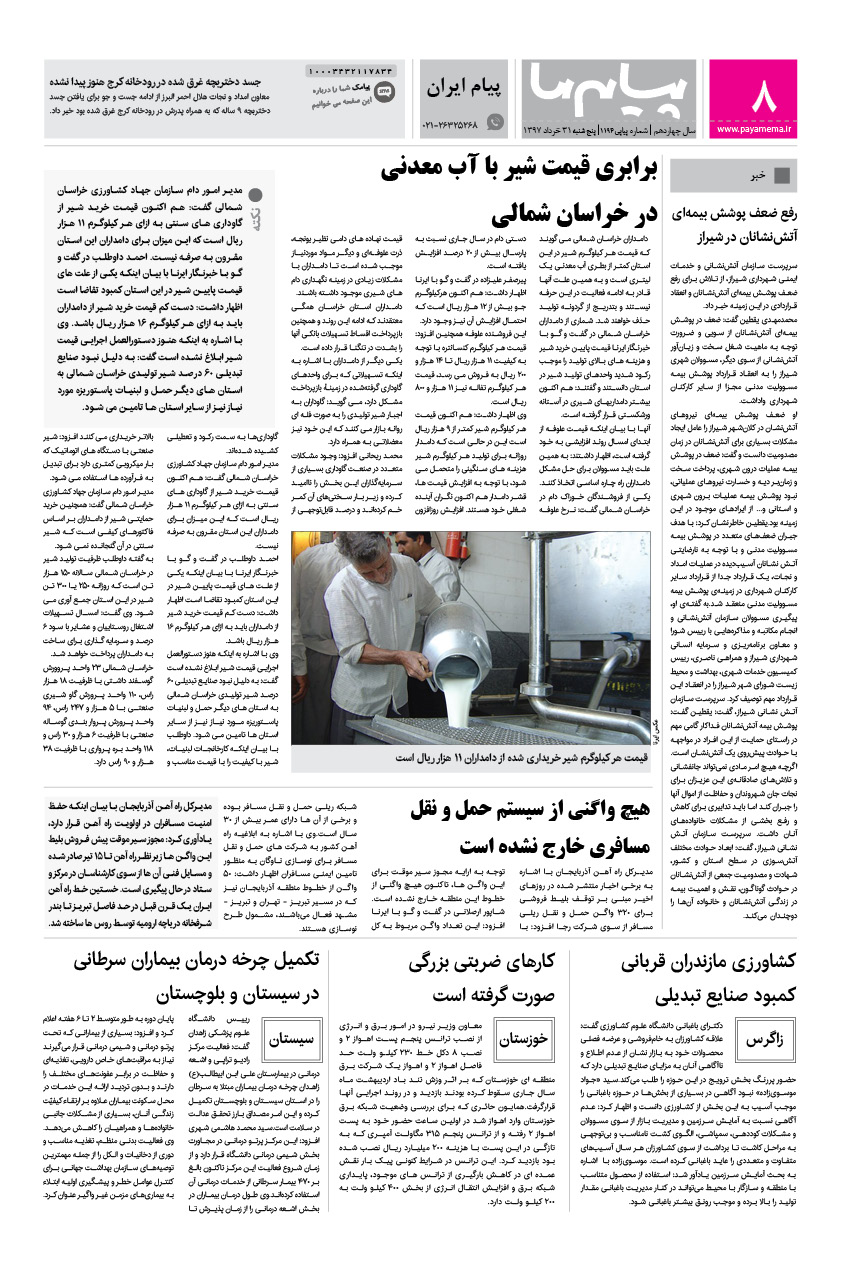 صفحه پیام ایران شماره 1194 روزنامه پیام ما