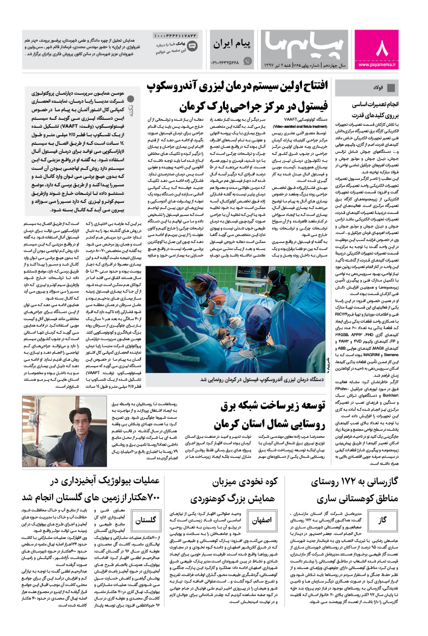 صفحه پیام ایران شماره 1195 روزنامه پیام ما