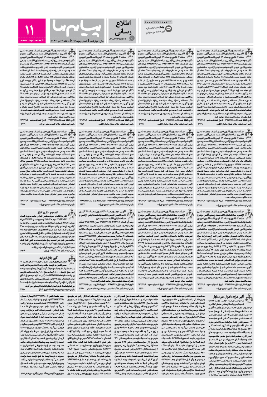 صفحه اطلاع رسانی شماره 1197 روزنامه پیام ما