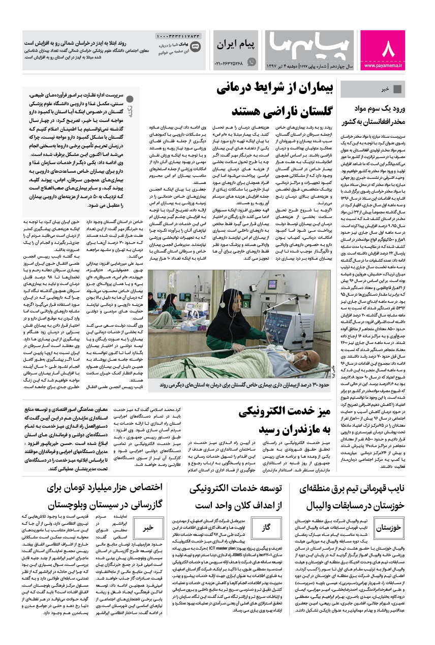 صفحه پیام ایران شماره 1197 روزنامه پیام ما