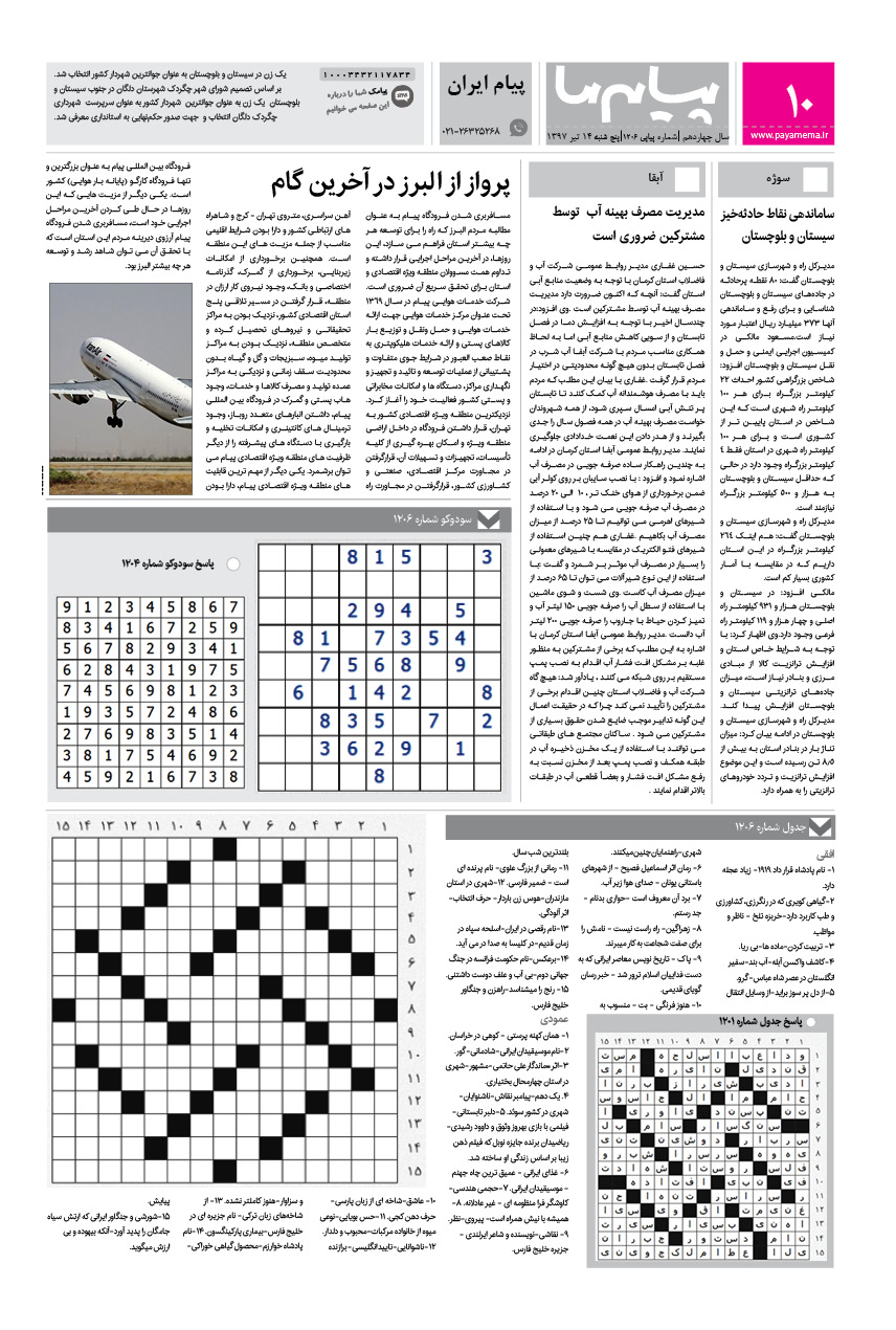 صفحه پیام ایران شماره 1206 روزنامه پیام ما