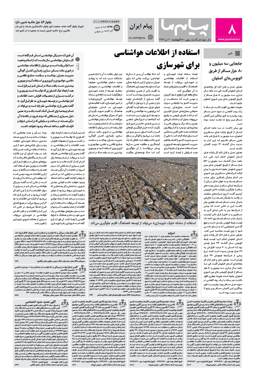 صفحه پیام ایران شماره 1210 روزنامه پیام ما