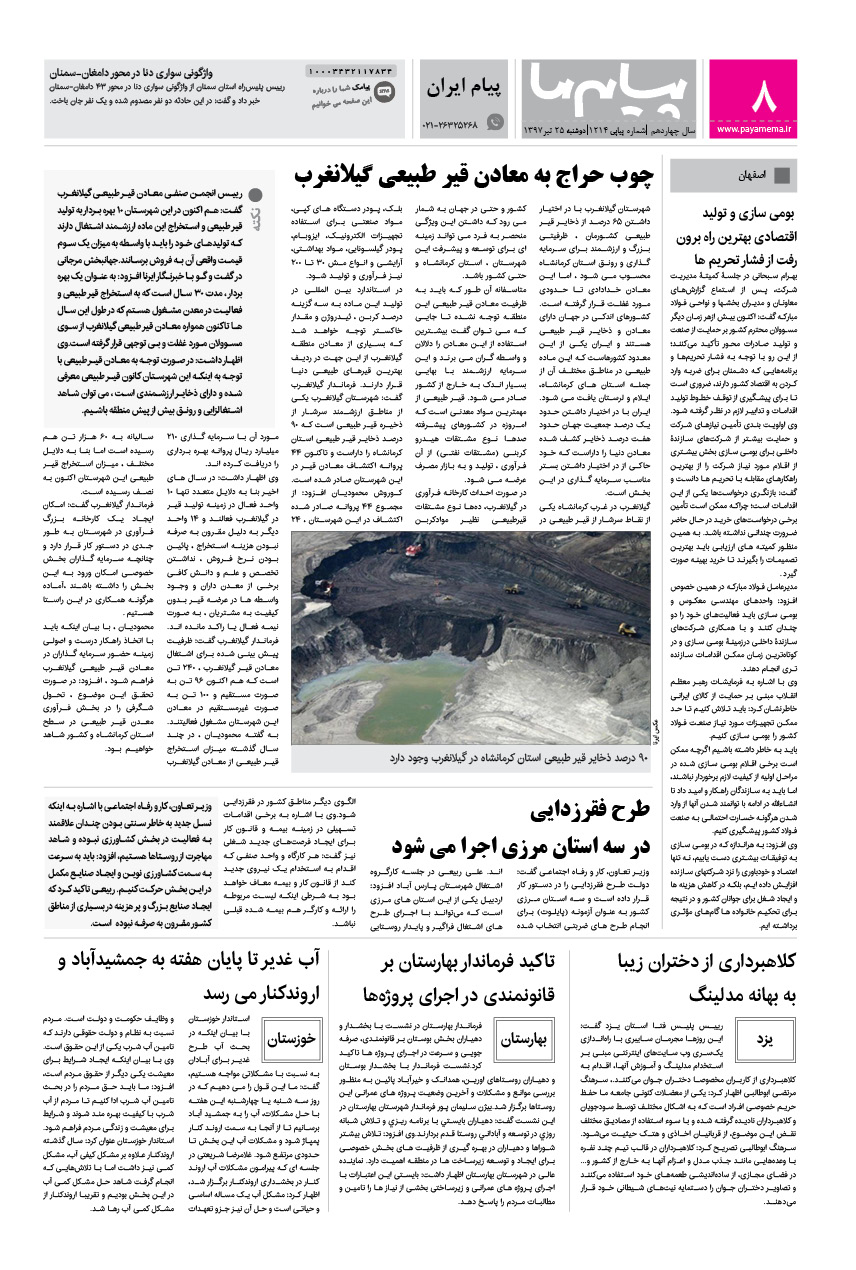 صفحه پیام ایران شماره 1214 روزنامه پیام ما