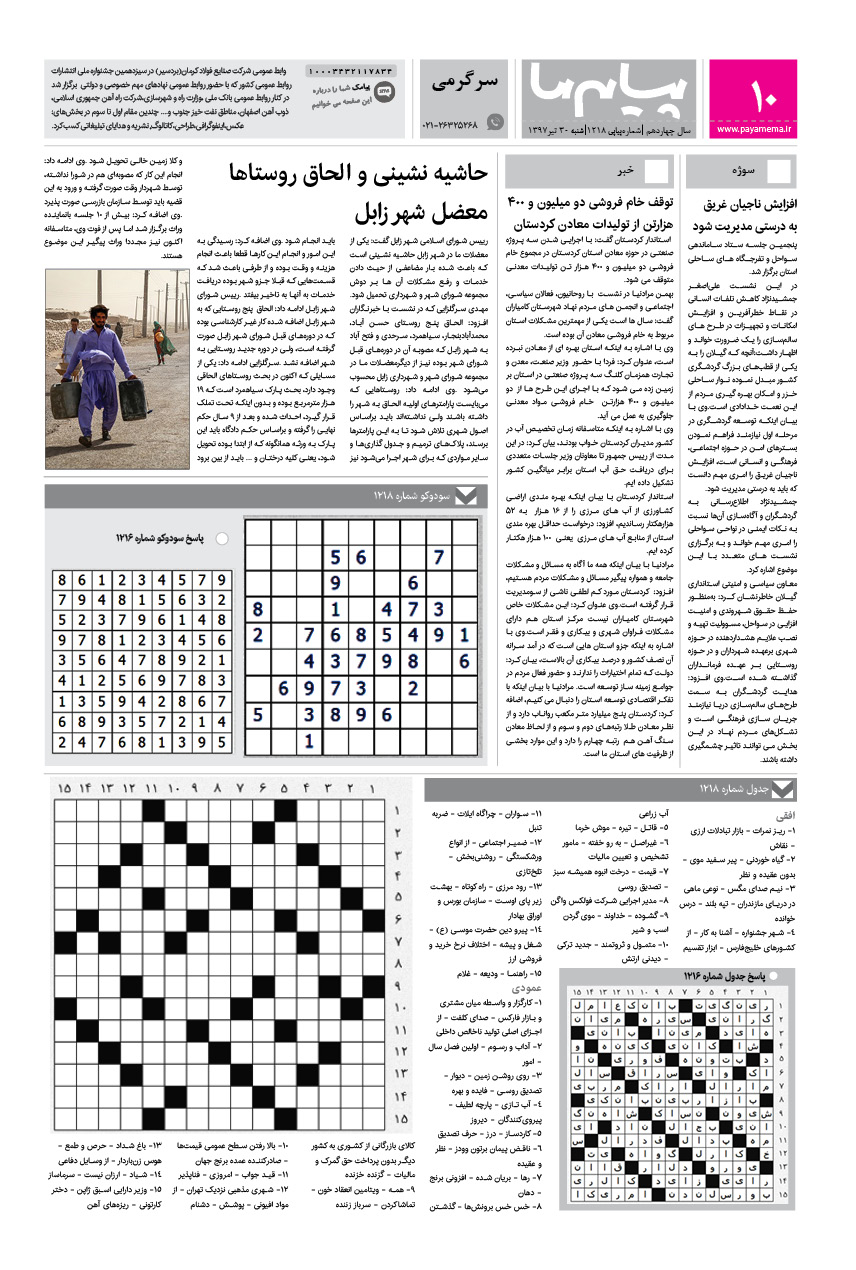 صفحه سرگرمی شماره 1218 روزنامه پیام ما