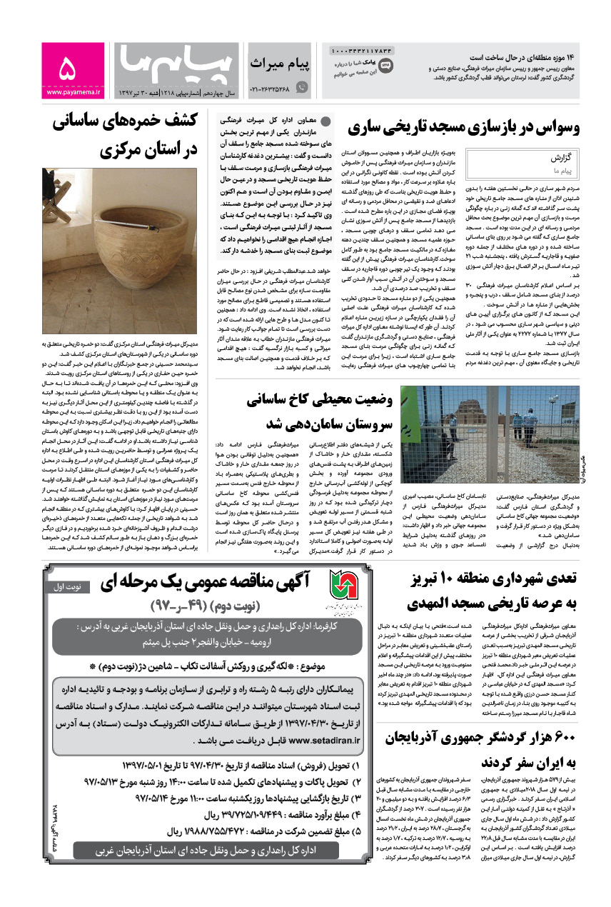 صفحه پیام میراث شماره 1218 روزنامه پیام ما