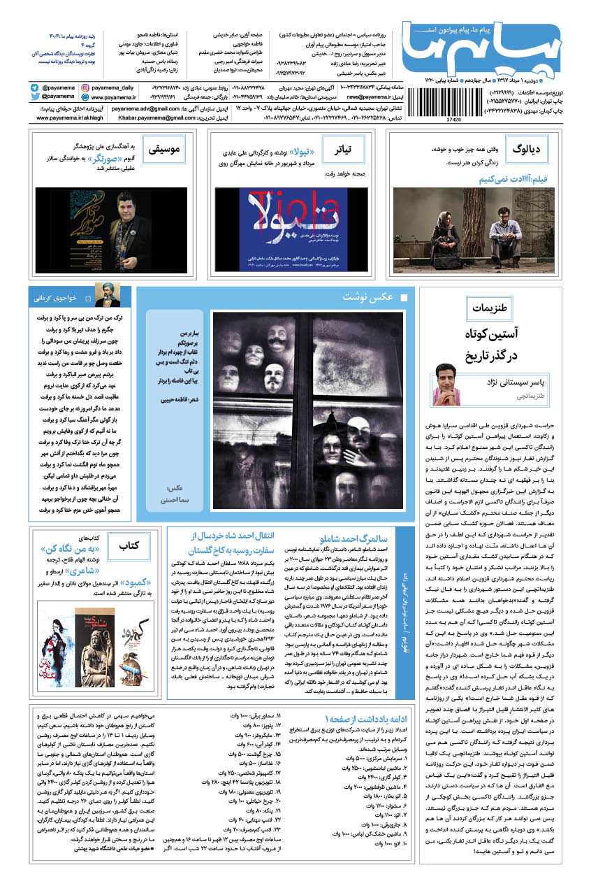صفحه گشت و گذار شماره 1220 روزنامه پیام ما
