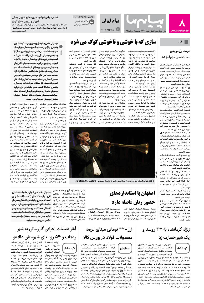 صفحه پیام ایران شماره 1221 روزنامه پیام ما