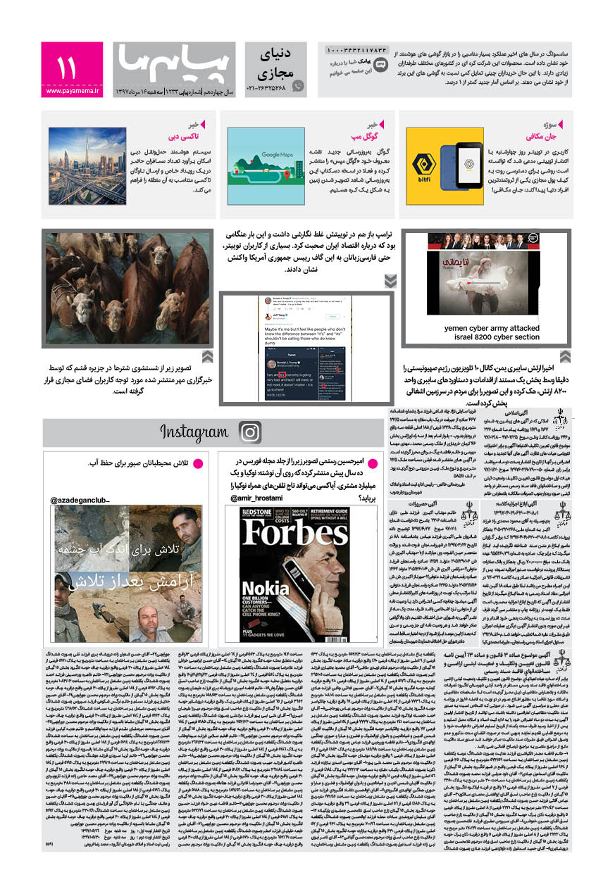 صفحه دنیای مجازی شماره 1233 روزنامه پیام ما