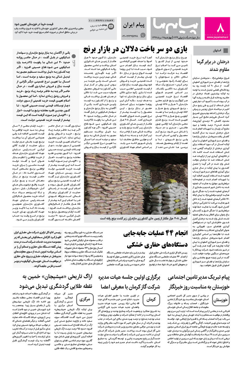 صفحه پیام ایران شماره 1234 روزنامه پیام ما
