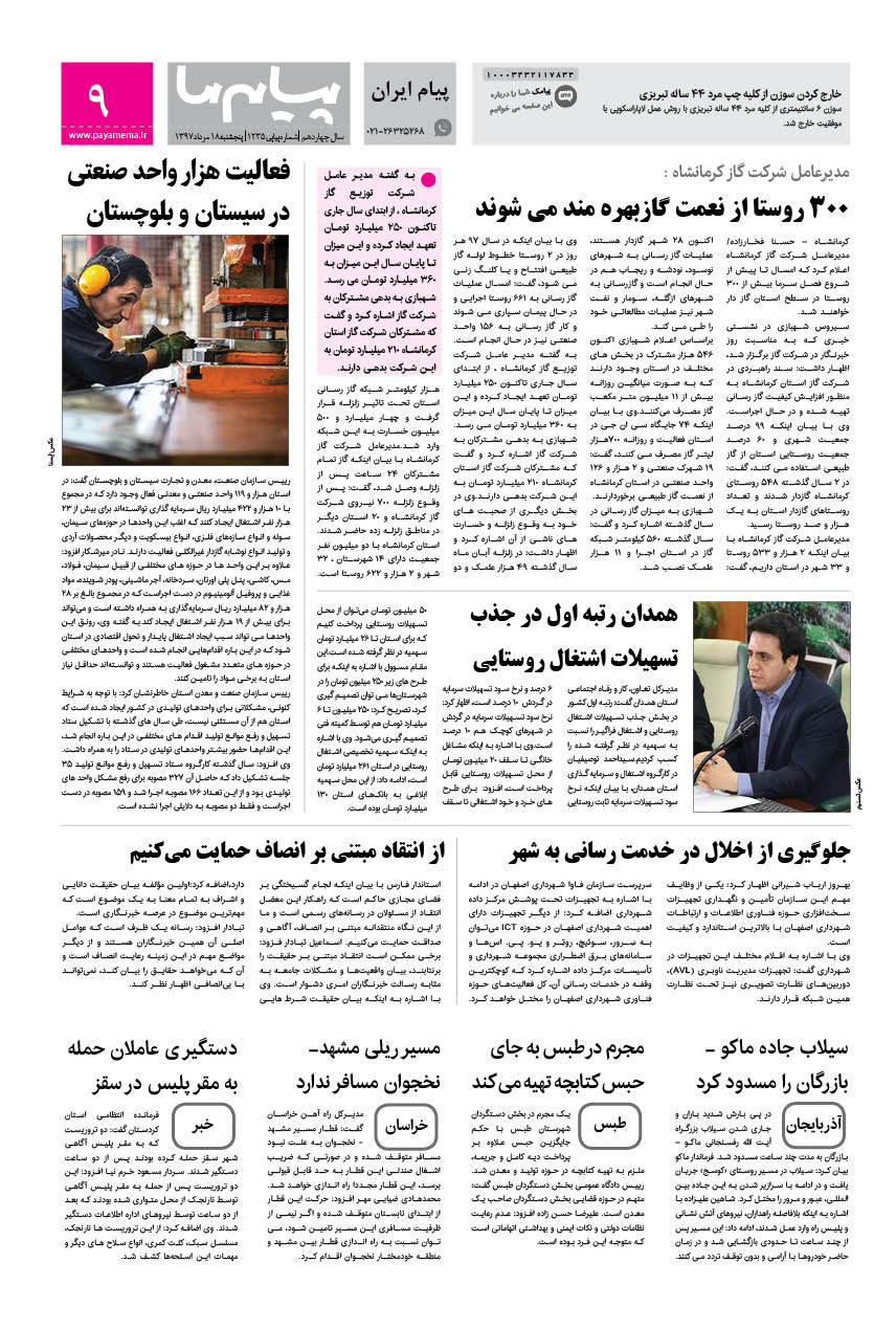 صفحه پیام ایران شماره 1235 روزنامه پیام ما